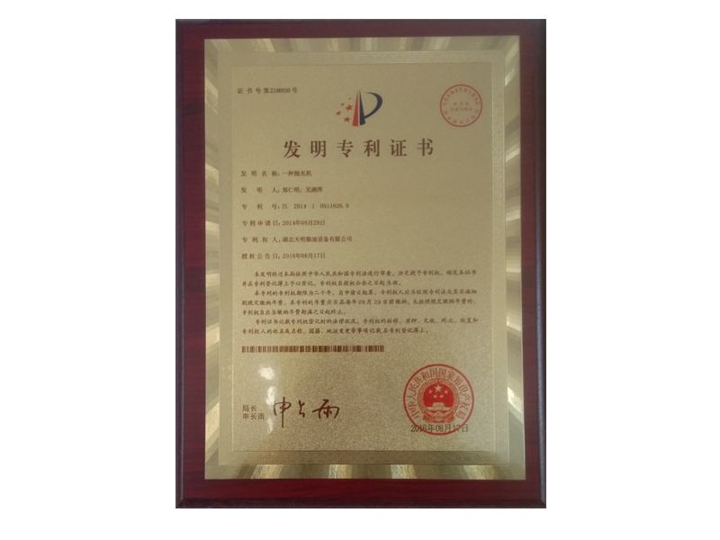 发明专利证书