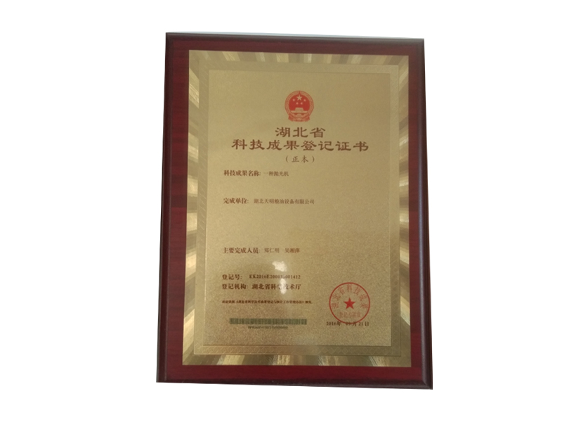 湖北科技成果登记证书