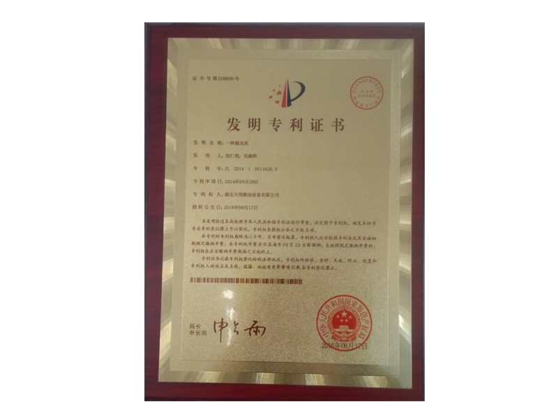 发明专利证书