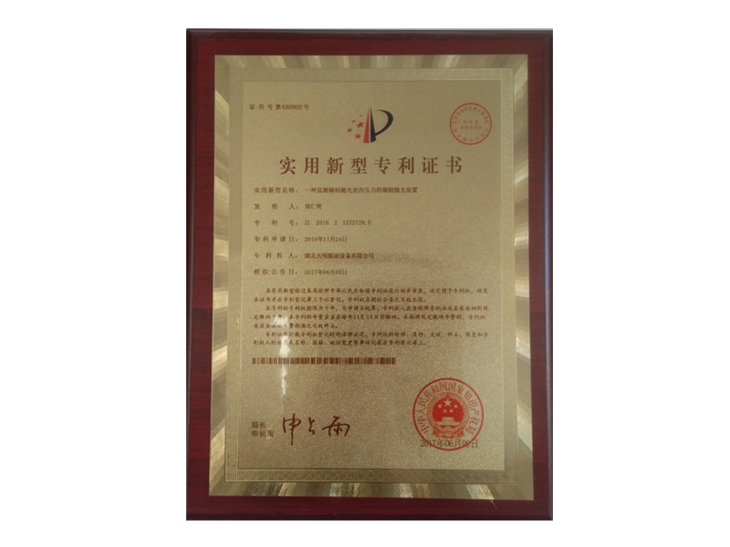 实用新型专利证书