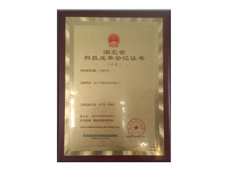 湖北科技成果登记证书