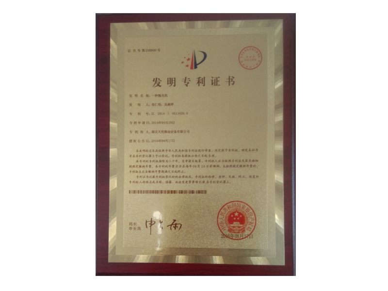 发明专利证书