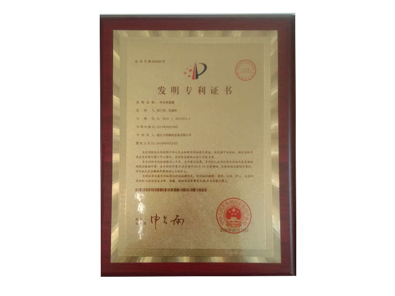 发明专利证书