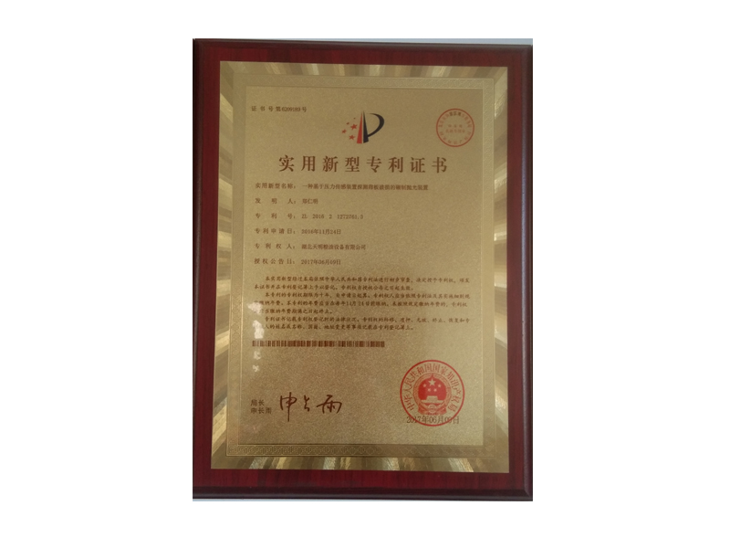 实用新型专利证书