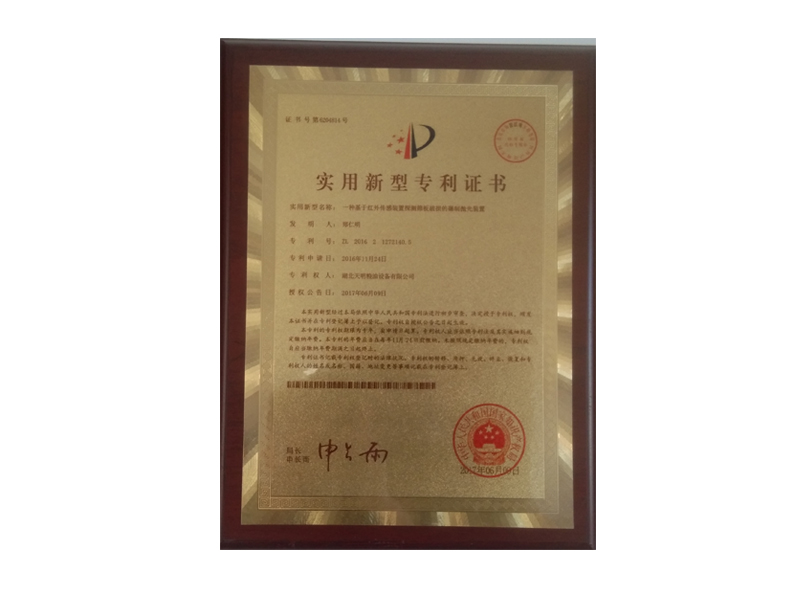 实用新型专利证书