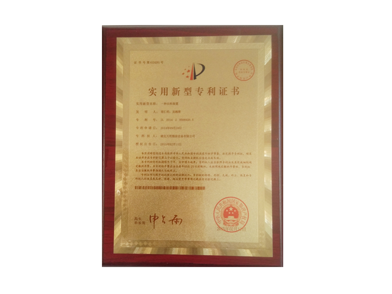 实用新型专利证书