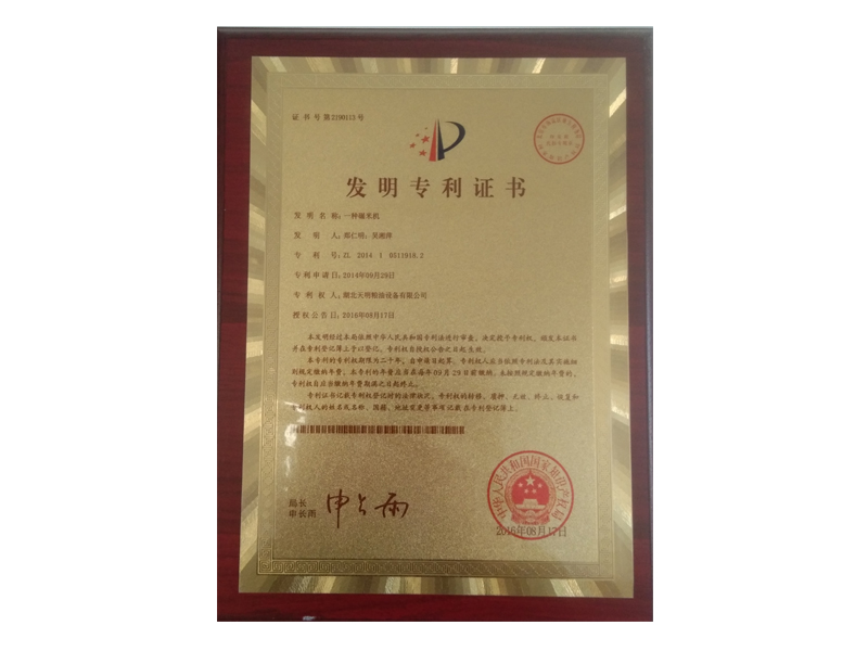 发明专利证书