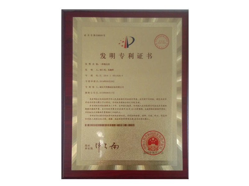 发明专利证书