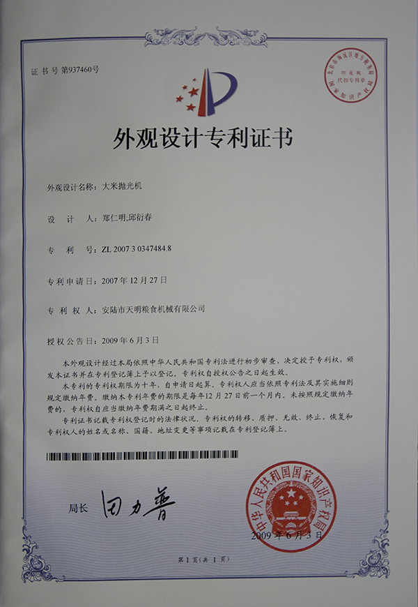 外观设计专利证书