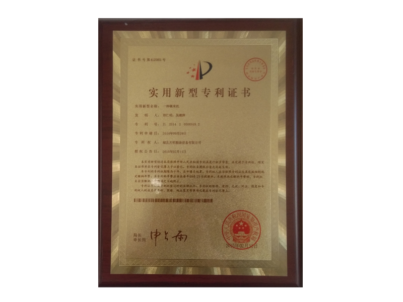 实用新型专利证书